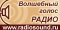 Radiosound.ru - Философия радиоприема
